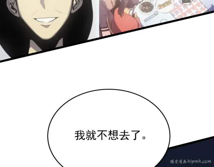 《我独自升级》第171话 从这里开始图144