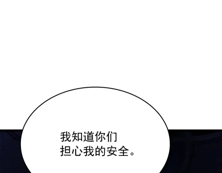 《我独自升级》第171话 从这里开始图87