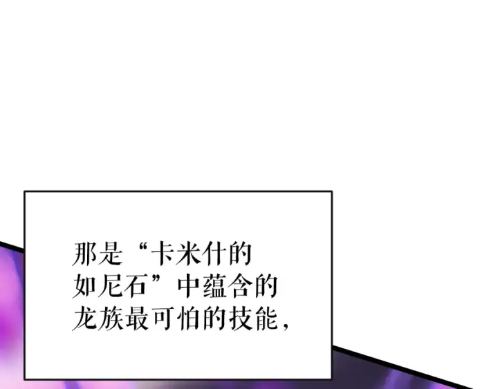 《我独自升级》第173话 龙惧图185