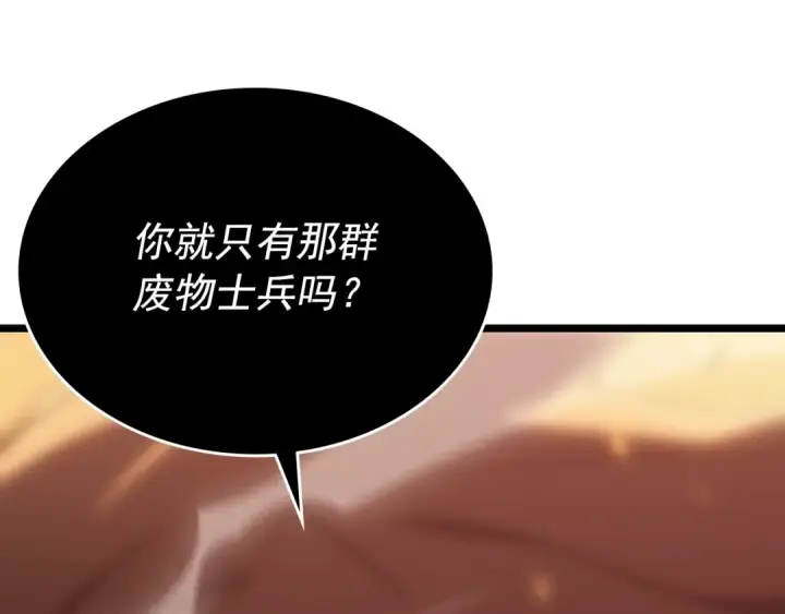 《我独自升级》第173话 龙惧图87