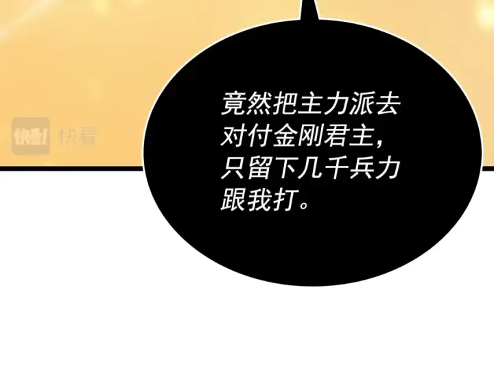 《我独自升级》第173话 龙惧图90