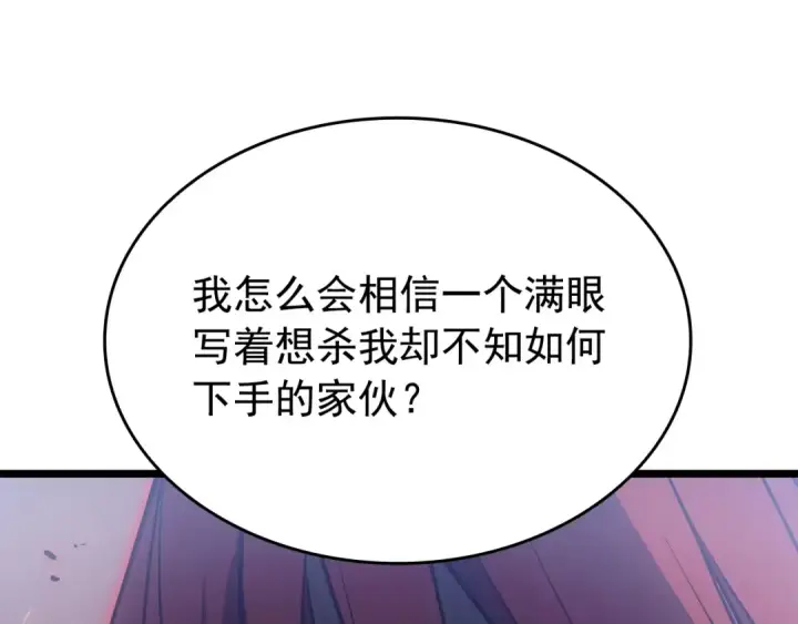 《我独自升级》第174话 对峙图258