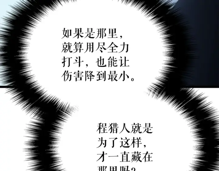《我独自升级》第174话 对峙图63