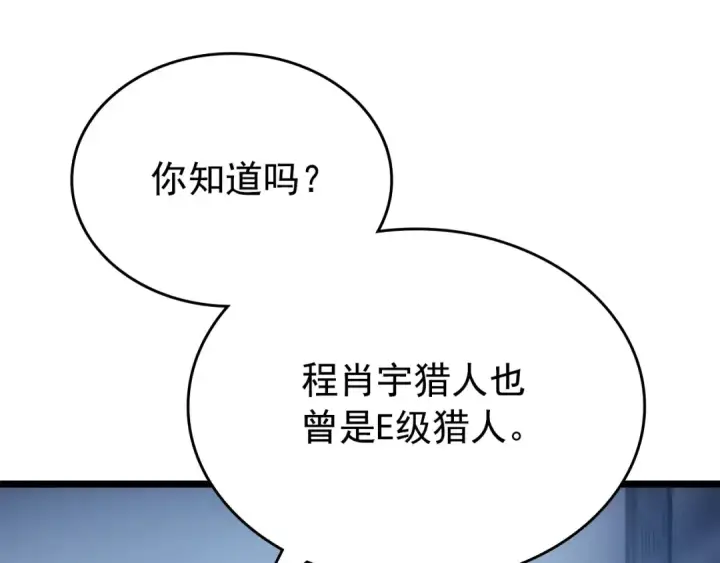《我独自升级》第174话 对峙图70