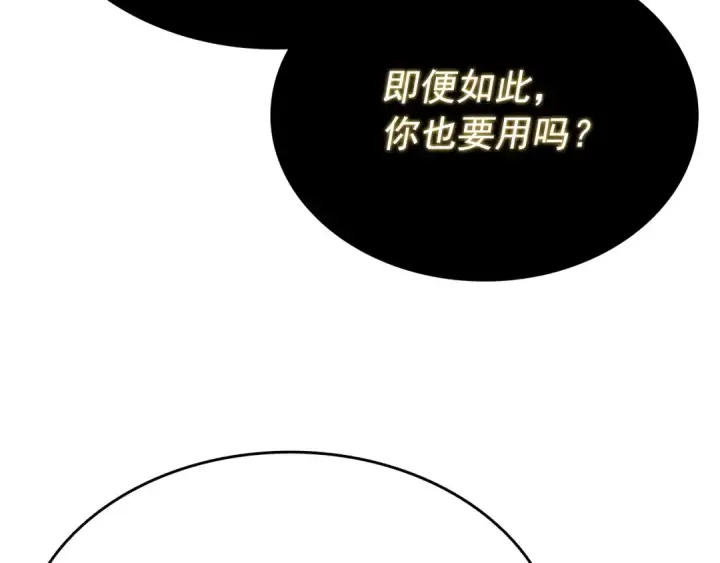 《我独自升级》第177话 请求图133