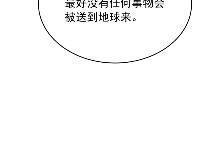 《我独自升级》第177话 请求图137