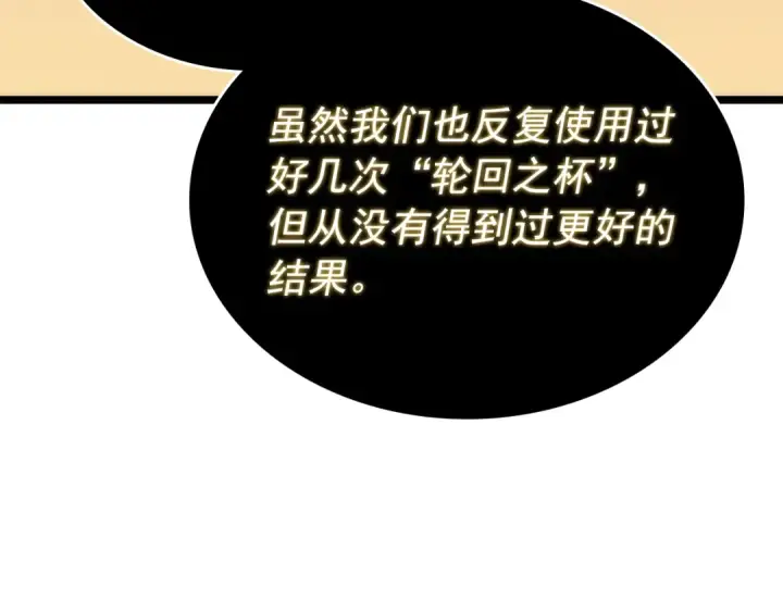 《我独自升级》第177话 请求图141