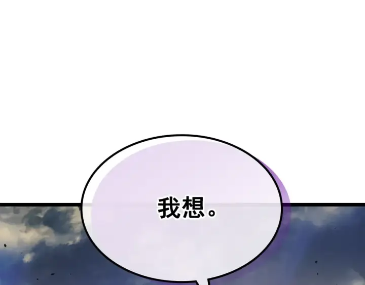 《我独自升级》第177话 请求图179