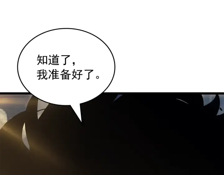 《我独自升级》第177话 请求图201