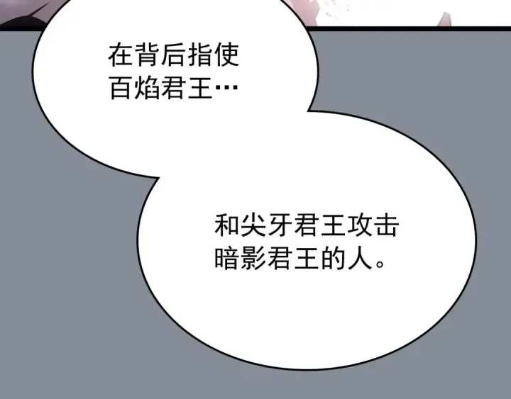 《我独自升级》第177话 请求图47