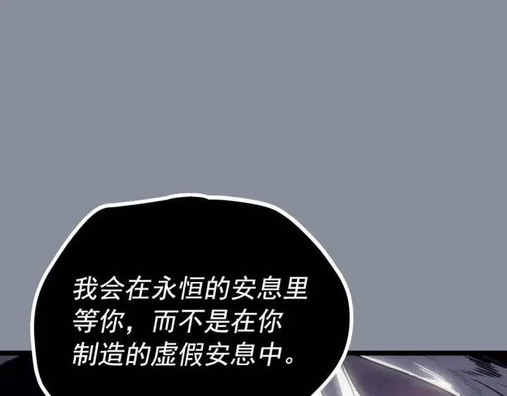 《我独自升级》第177话 请求图87
