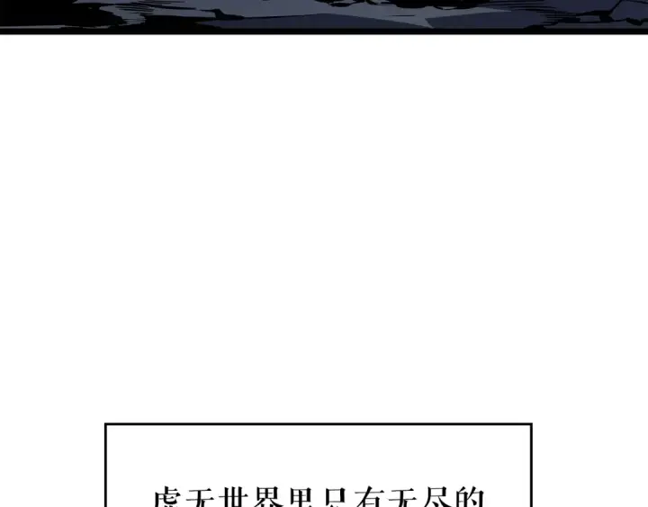 《我独自升级》第178话 虚无世界27年图134