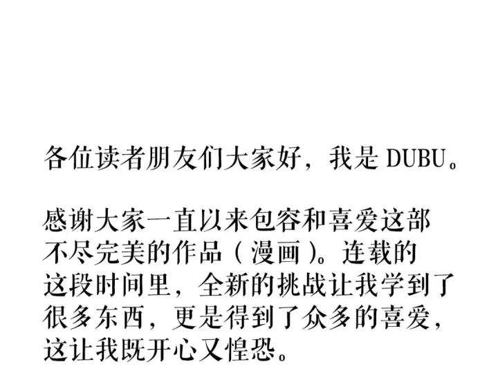 《我独自升级》第179话 留下来的理由图228