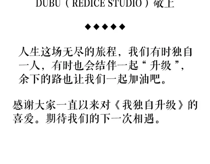 《我独自升级》第179话 留下来的理由图231