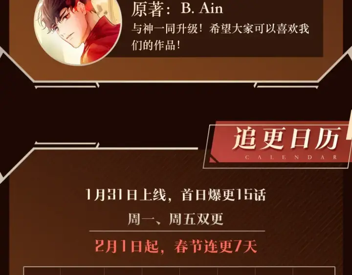 《我独自升级》《与神一同升级》即将上线！图10