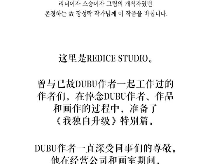 《我独自升级》特别篇预告图10