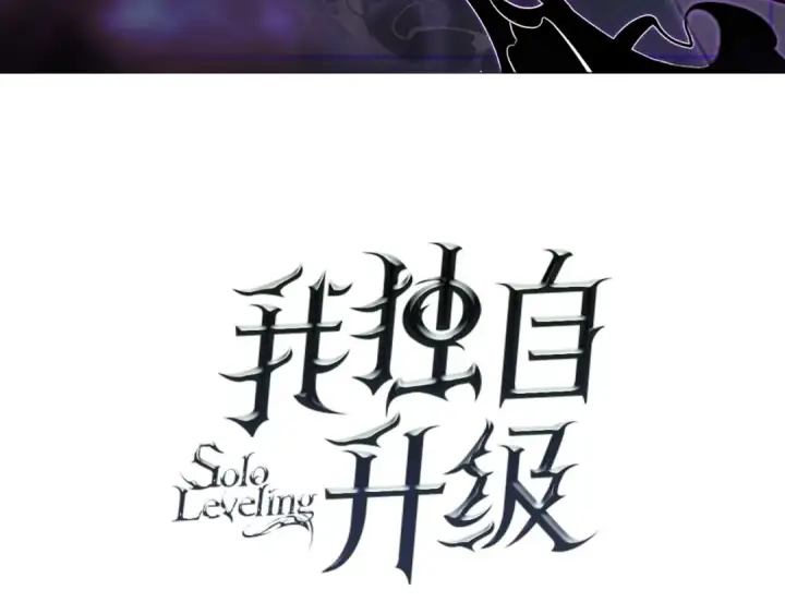 《我独自升级》特别篇预告图3