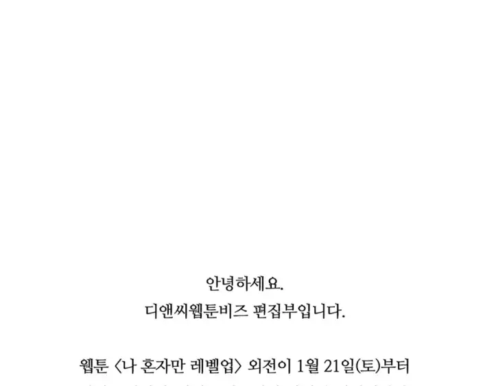 《我独自升级》特别篇预告图5