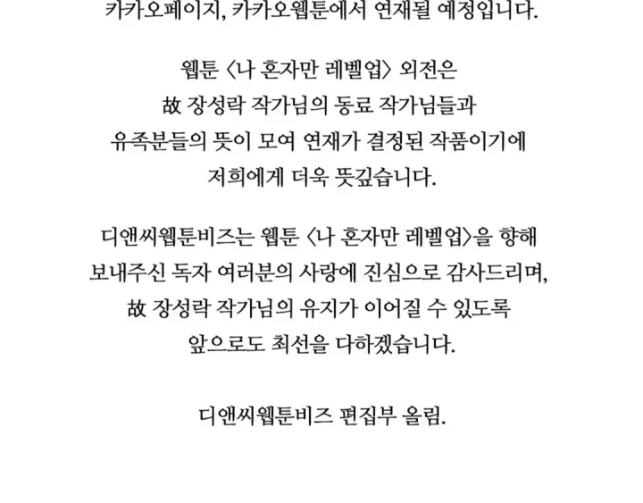 《我独自升级》特别篇预告图6