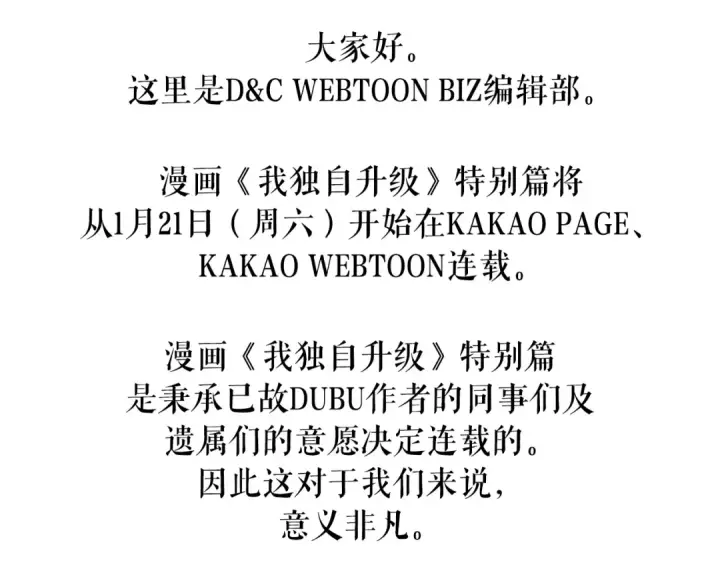 《我独自升级》特别篇预告图7