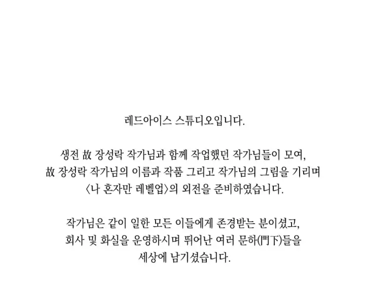 《我独自升级》特别篇预告图9