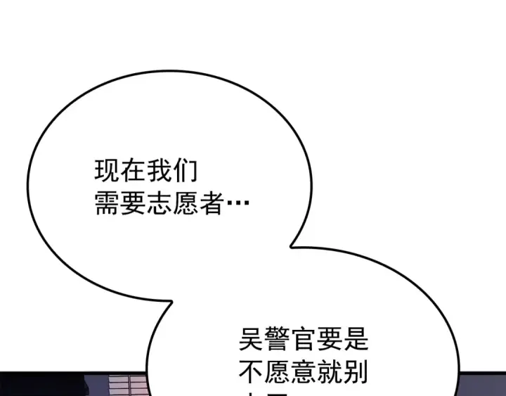《我独自升级》特别篇第1话 自首的犯罪者图100