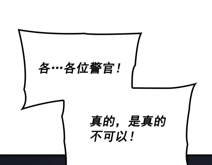 《我独自升级》特别篇第1话 自首的犯罪者图107