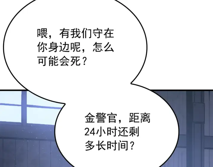 《我独自升级》特别篇第1话 自首的犯罪者图116