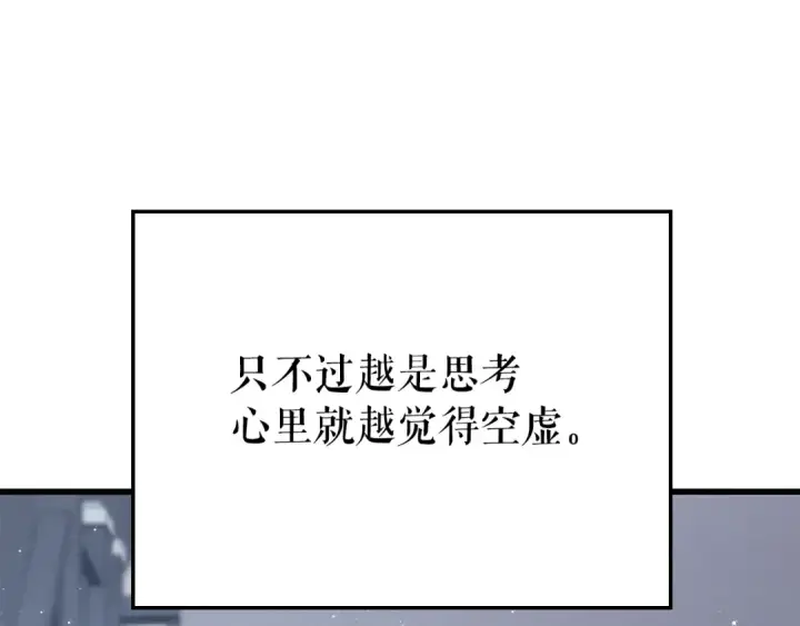 《我独自升级》特别篇第1话 自首的犯罪者图12