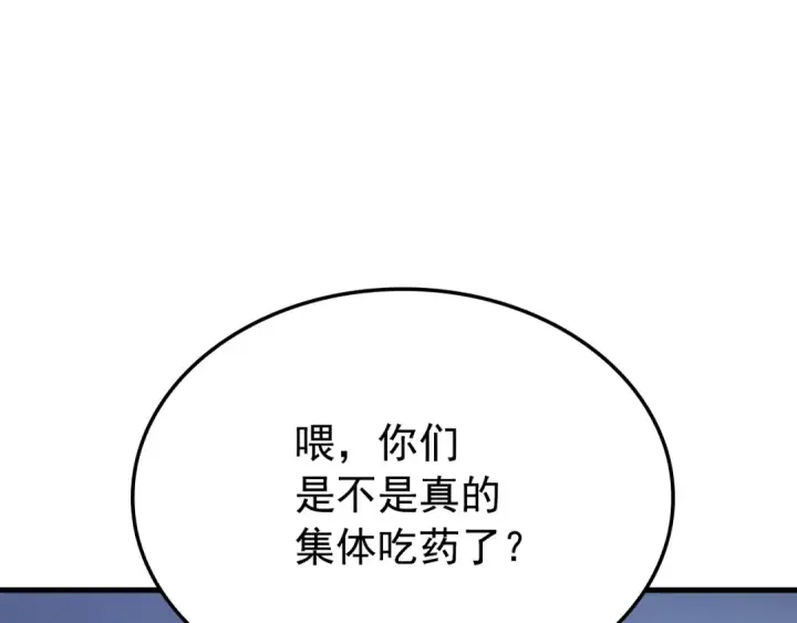《我独自升级》特别篇第1话 自首的犯罪者图139