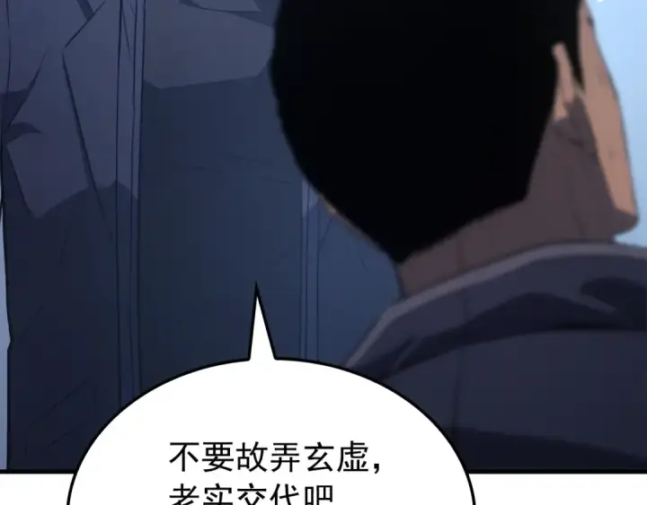 《我独自升级》特别篇第1话 自首的犯罪者图141
