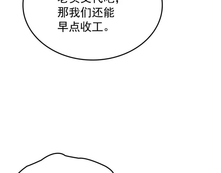 《我独自升级》特别篇第1话 自首的犯罪者图142