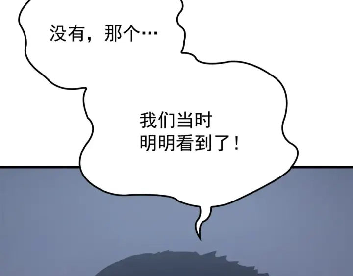 《我独自升级》特别篇第1话 自首的犯罪者图143