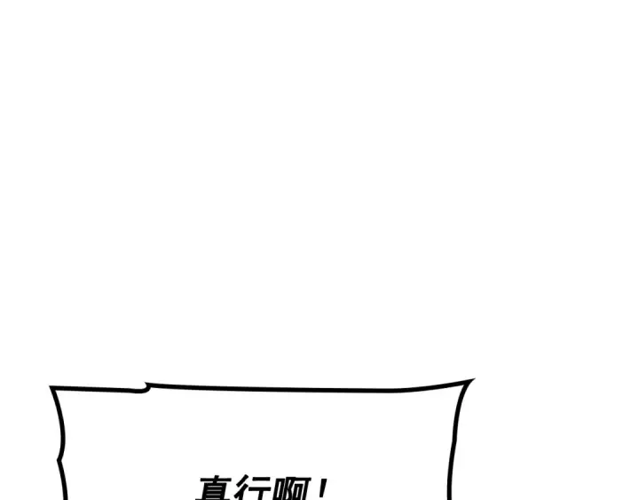 《我独自升级》特别篇第1话 自首的犯罪者图229
