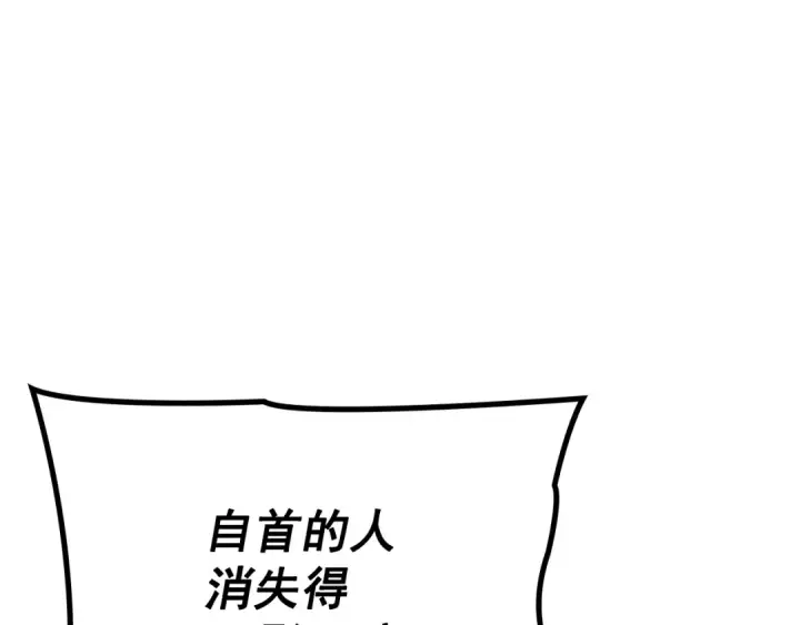 《我独自升级》特别篇第1话 自首的犯罪者图235