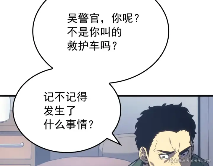 《我独自升级》特别篇第1话 自首的犯罪者图240