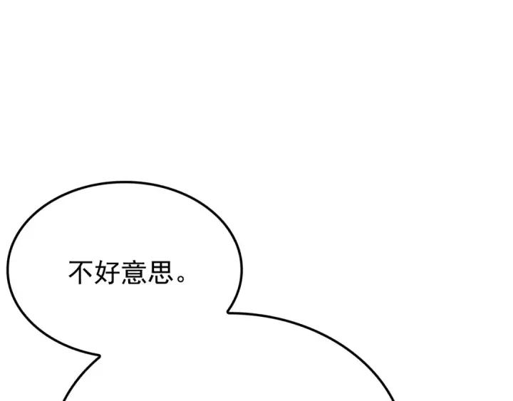 《我独自升级》特别篇第1话 自首的犯罪者图243