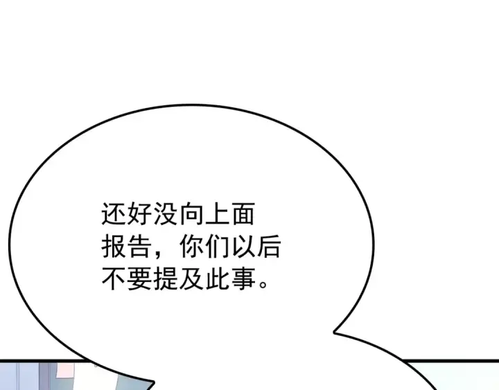 《我独自升级》特别篇第1话 自首的犯罪者图247