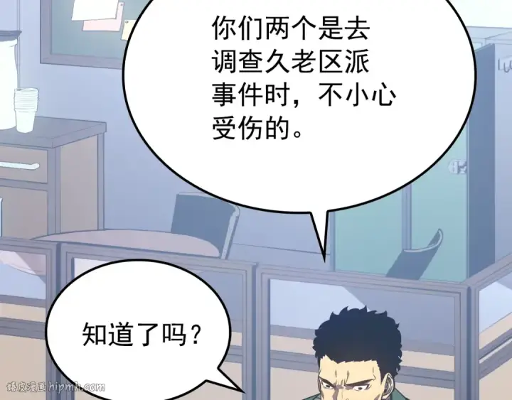 《我独自升级》特别篇第1话 自首的犯罪者图248