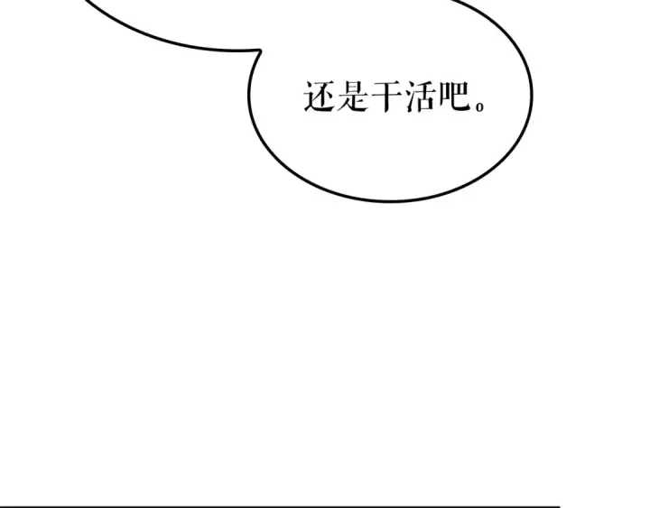 《我独自升级》特别篇第1话 自首的犯罪者图25