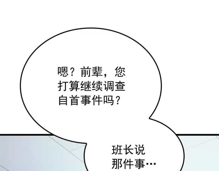 《我独自升级》特别篇第1话 自首的犯罪者图258