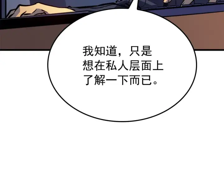 《我独自升级》特别篇第1话 自首的犯罪者图261
