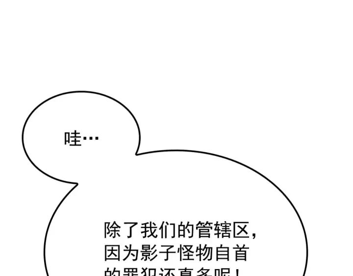 《我独自升级》特别篇第1话 自首的犯罪者图262