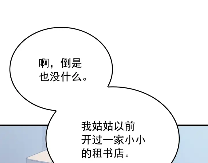 《我独自升级》特别篇第1话 自首的犯罪者图270