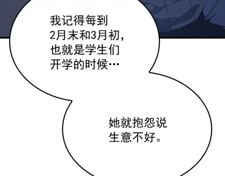 《我独自升级》特别篇第1话 自首的犯罪者图273