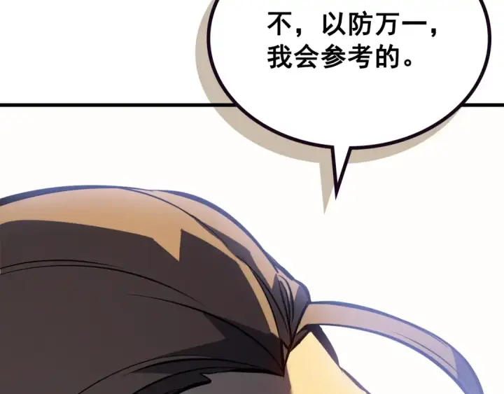 《我独自升级》特别篇第1话 自首的犯罪者图278
