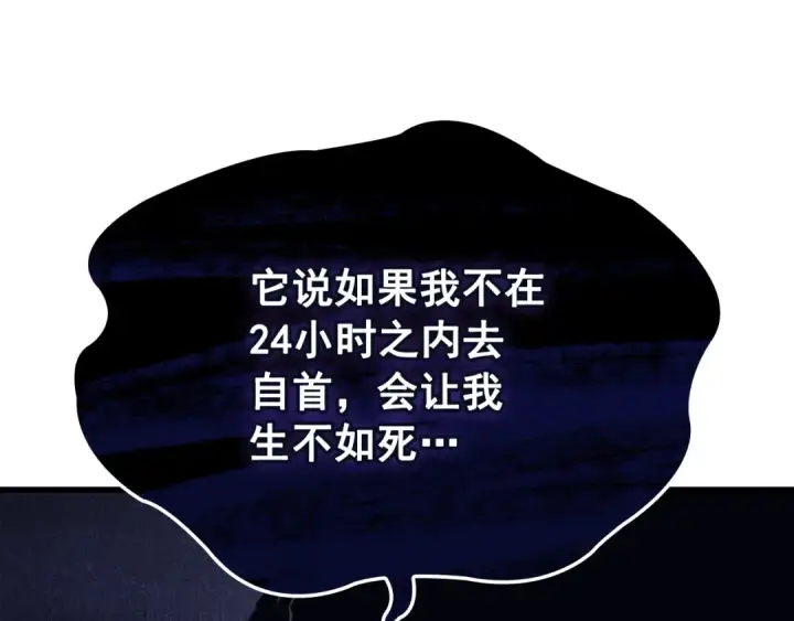 《我独自升级》特别篇第1话 自首的犯罪者图42