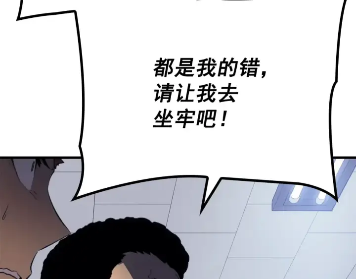 《我独自升级》特别篇第1话 自首的犯罪者图46