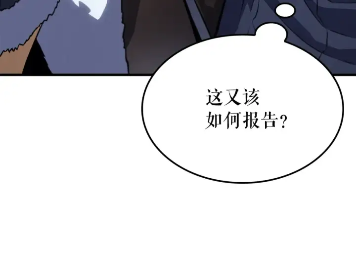 《我独自升级》特别篇第1话 自首的犯罪者图52