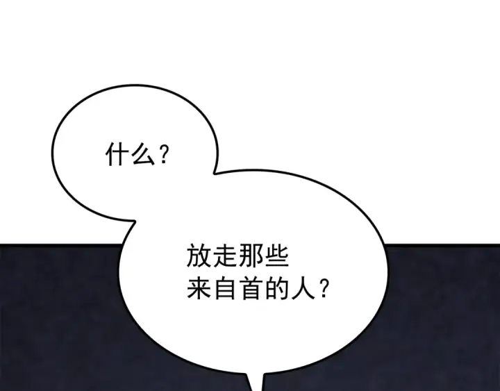 《我独自升级》特别篇第1话 自首的犯罪者图60